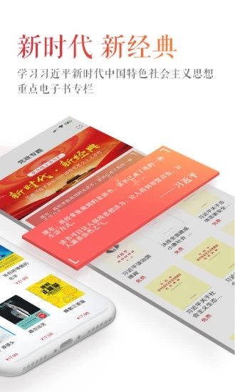 新华读佳官方版