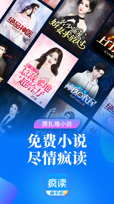 疯读小说极速版下载