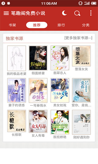 笔趣阁下载app(红色版)老版