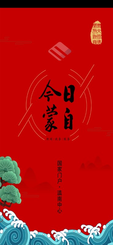 今日蒙自app