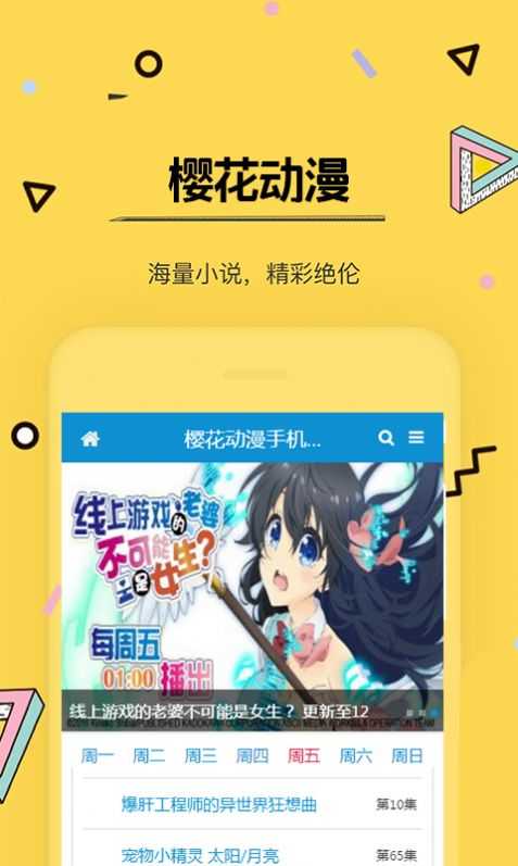 樱花动漫app下载2021