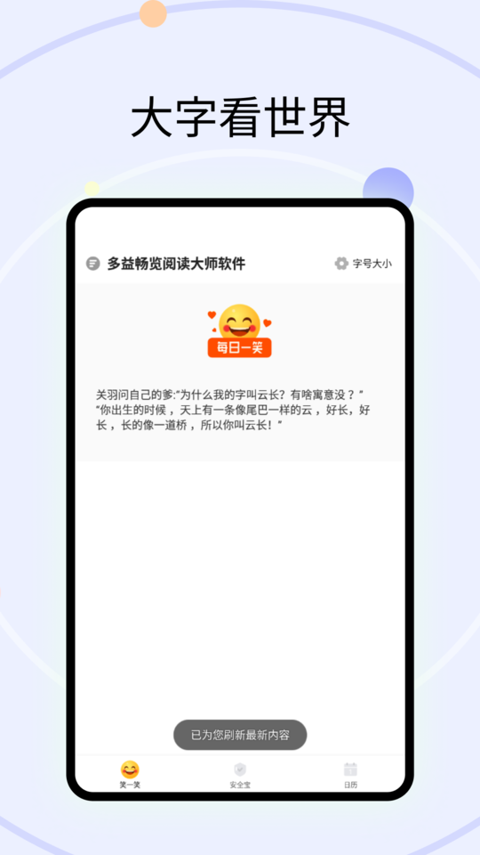 多益畅览阅读大师软件