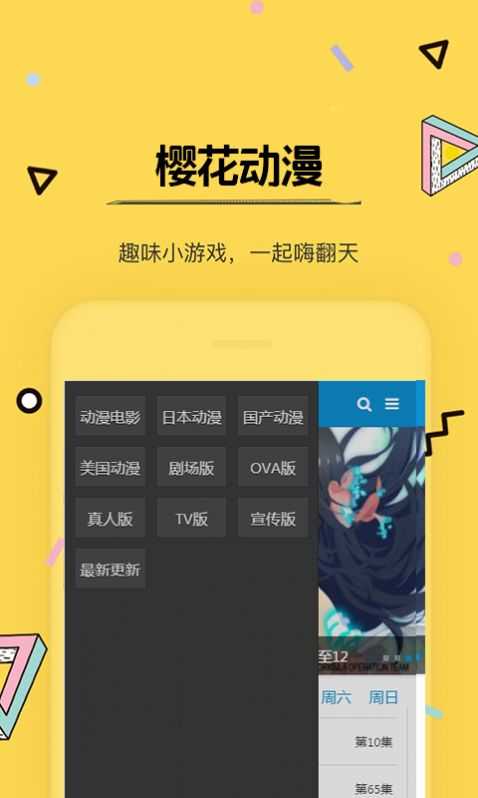 樱花动漫app下载2021