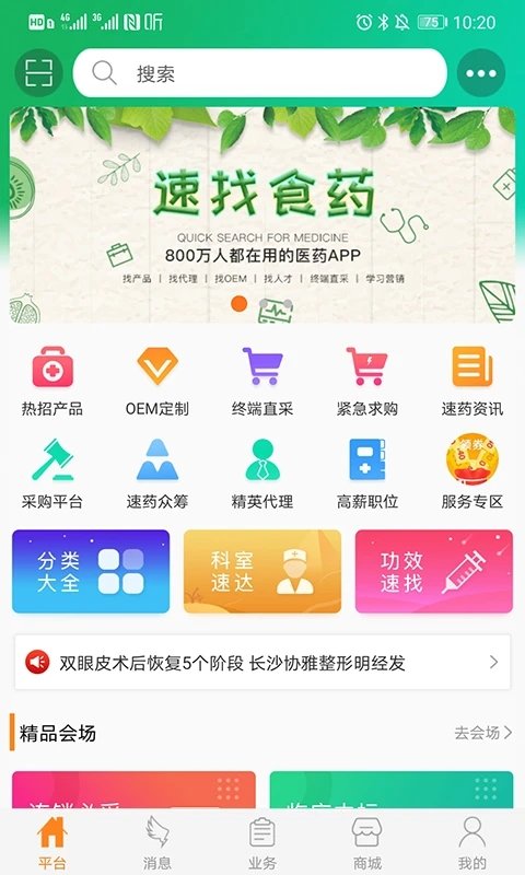商搏软件官方版