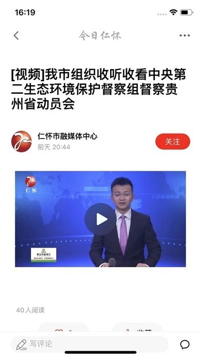 今日仁怀app