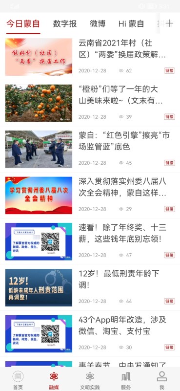 今日蒙自app
