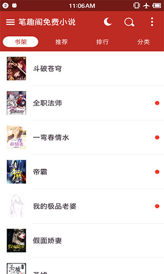 笔趣阁下载app(红色版)老版