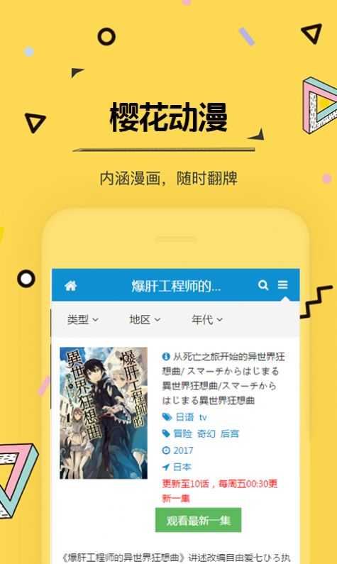 樱花动漫app下载2021