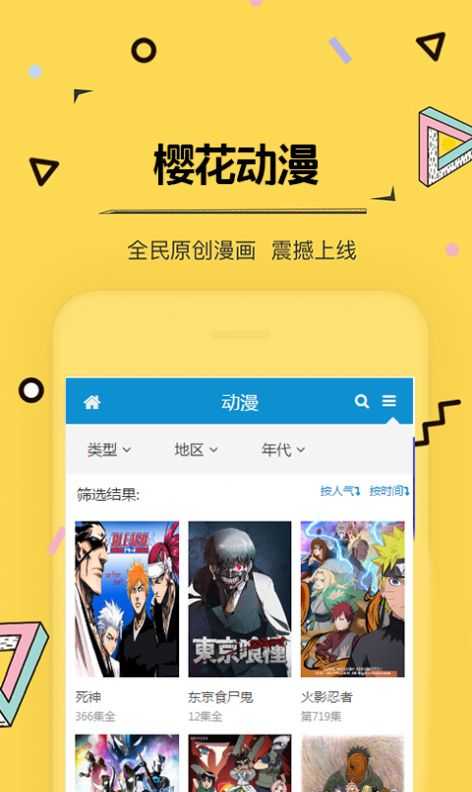 樱花动漫app下载2021