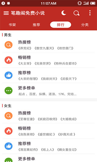笔趣阁下载app(红色版)老版