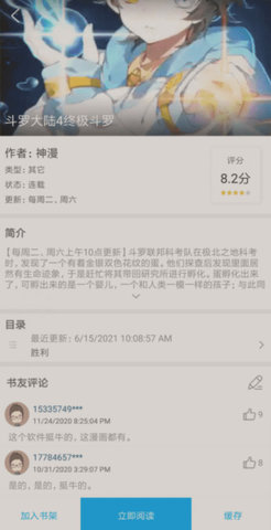 风车漫画下载