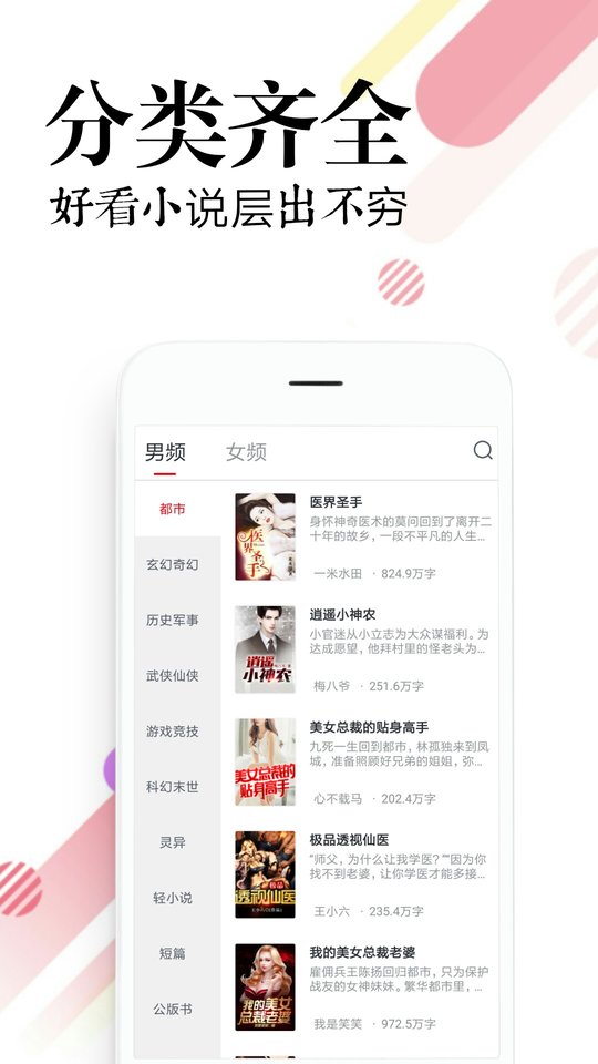 必读免费小说app 必读免费小说手机版