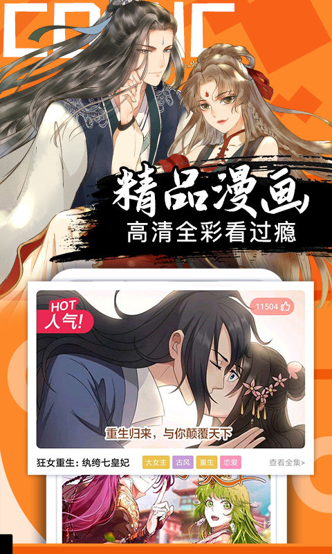 好看漫画最新版 好看漫画应用下载