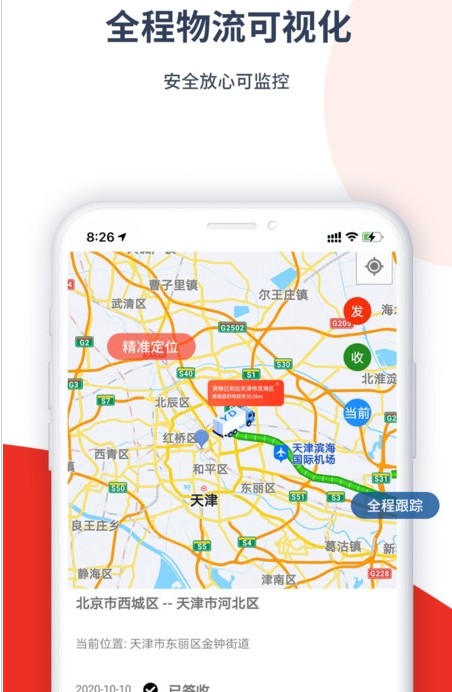运道司机版