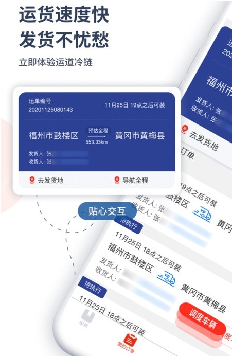 运道司机版