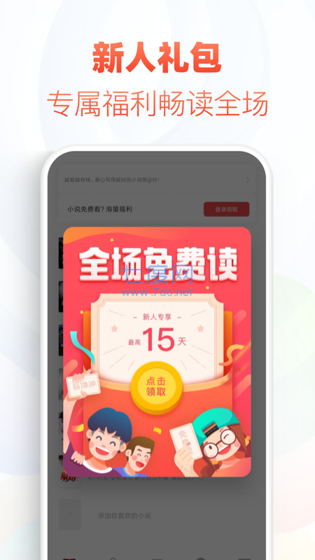 追书神器可换源永不升级版本
