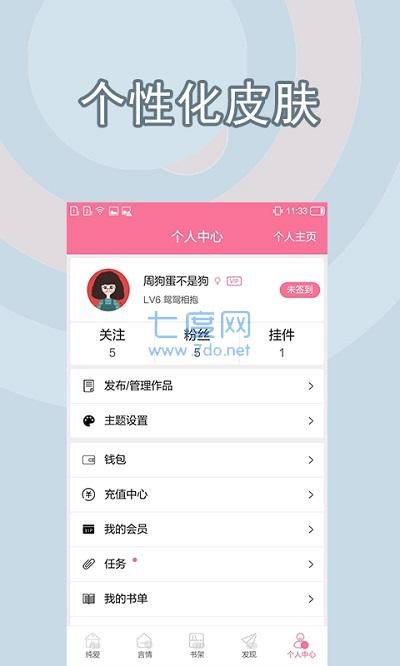 原耽小说app