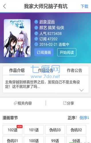 漫画大全app