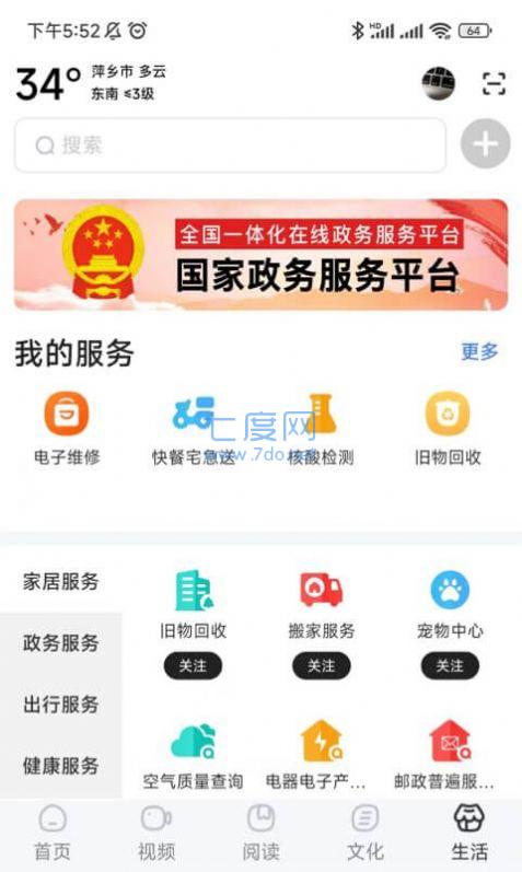 数字萍乡资讯APP