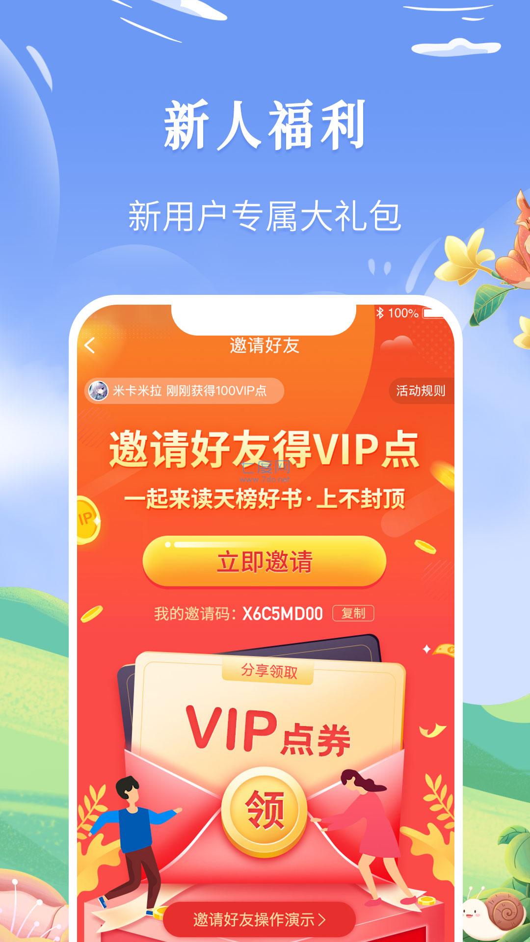 飞卢破解版无限书币5.0.0