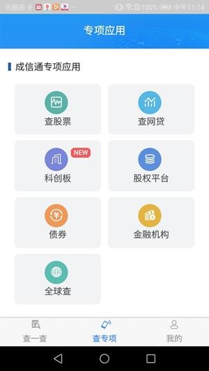 成信通