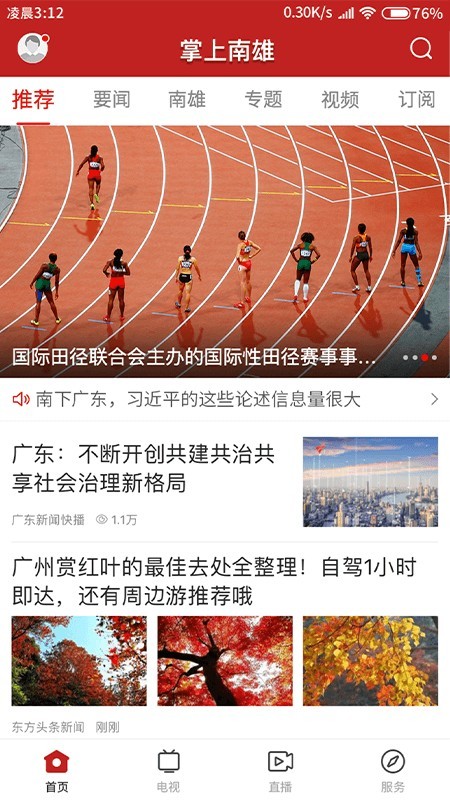 南雄融媒
