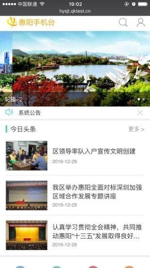 惠阳手机台