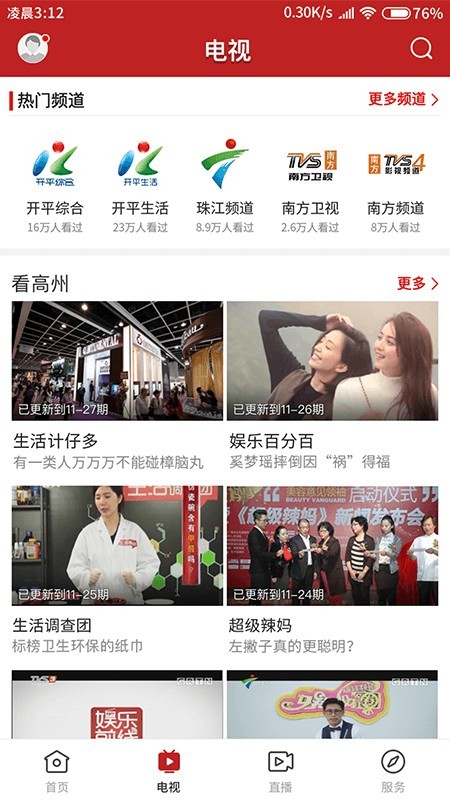 南雄融媒