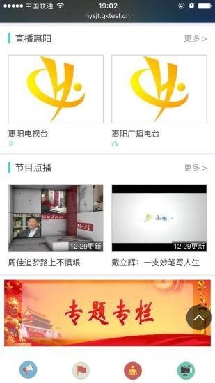 惠阳手机台