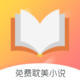 耿美免费文看书软件