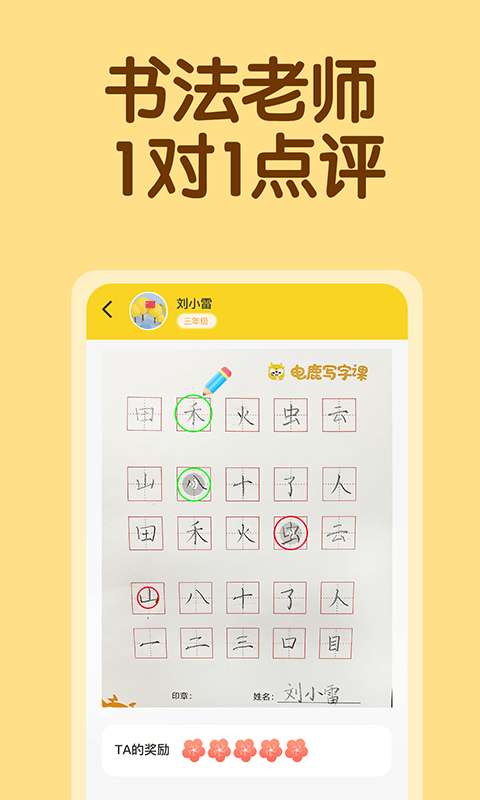 电鹿写字课app 电鹿写字课下载