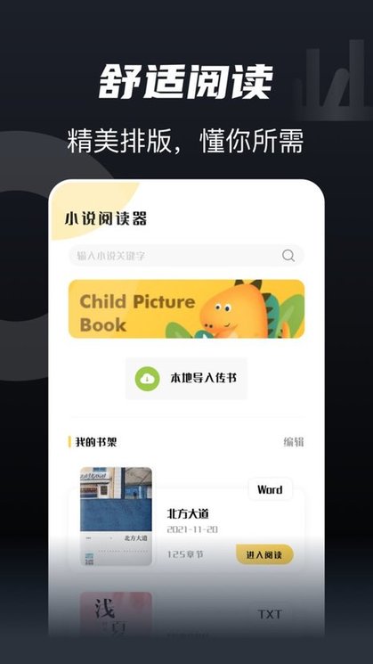 书趣阁手机版 书趣阁app下载