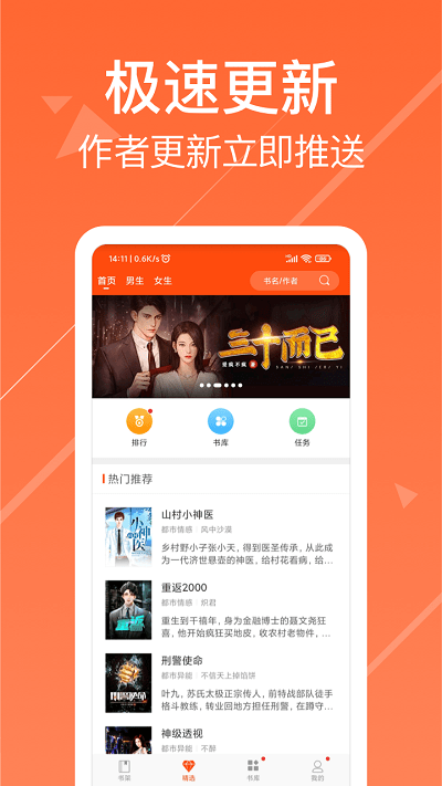 热门小说阅读app 热门小说阅读客户端下载