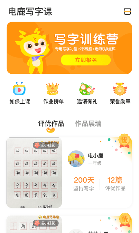 电鹿写字课app