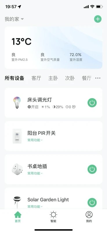 智家快连手机版