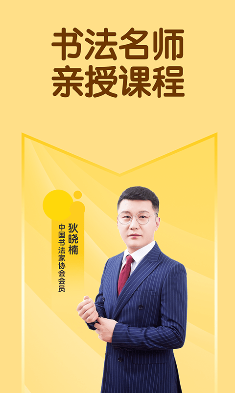 电鹿写字课app