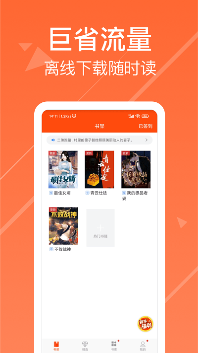 热门小说阅读最新版