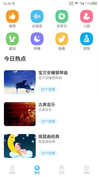 听故事免费版