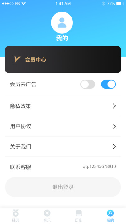 听故事免费版
