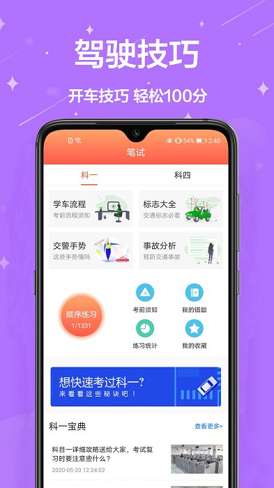 驾考中心app