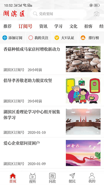 云上湖滨区软件 云上湖滨区手机版下载