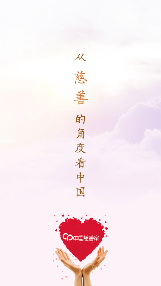中国慈善家杂志最新版 中国慈善家杂志app下载