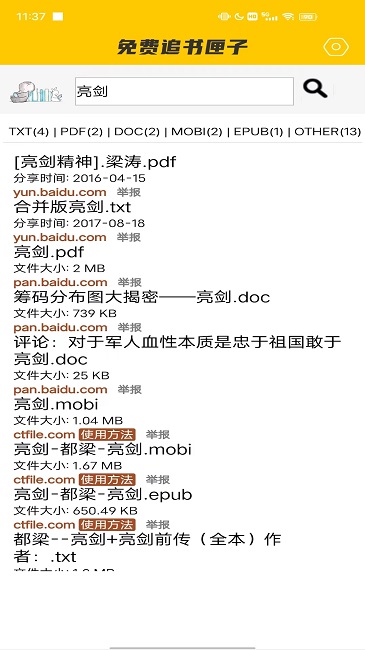 免费追书匣子官方版 免费追书匣子app下载