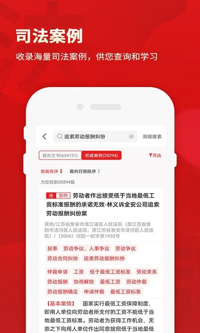 裁判文书网上案例手机版 裁判文书网上案例app下载