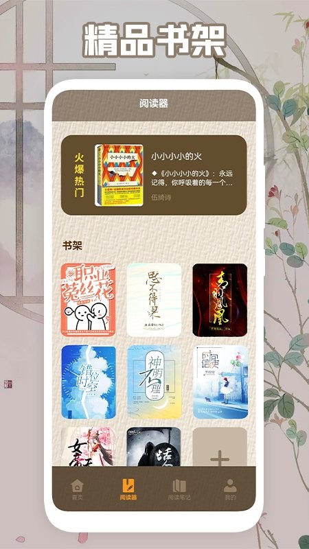 读书心得器最新版下载