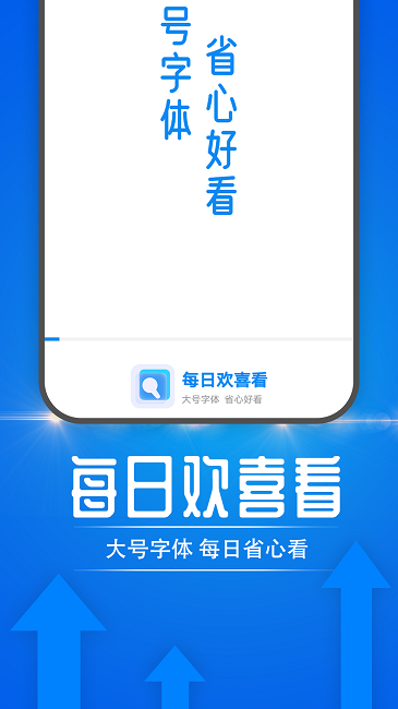 每日欢喜看手机版 每日欢喜看app下载