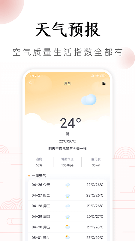 顺年历app 顺年历安装手机下载