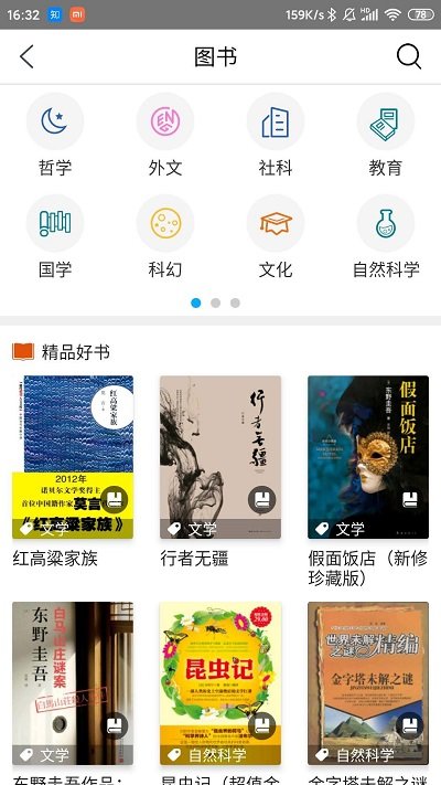 国家数字图书馆手机客户端 中国国家数字图书馆app下载