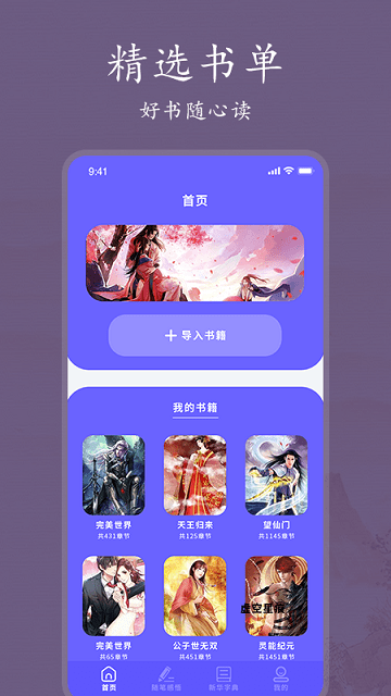 爱阅书单手机版