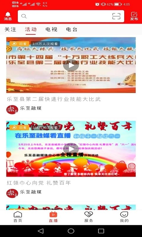 乐至融媒客户端